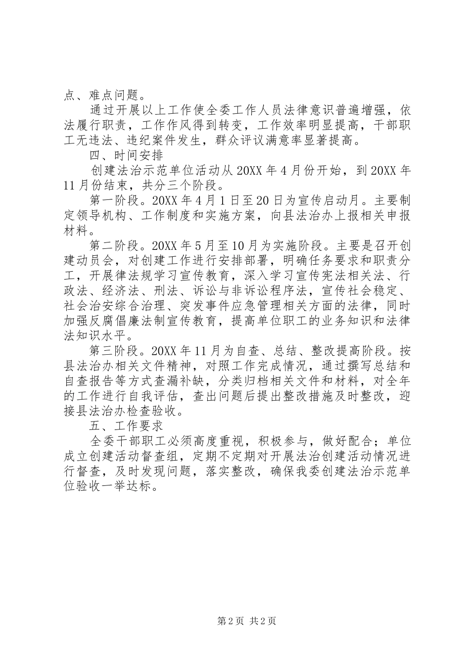 2024年旅游局创建法治示范单位工作方案_第2页