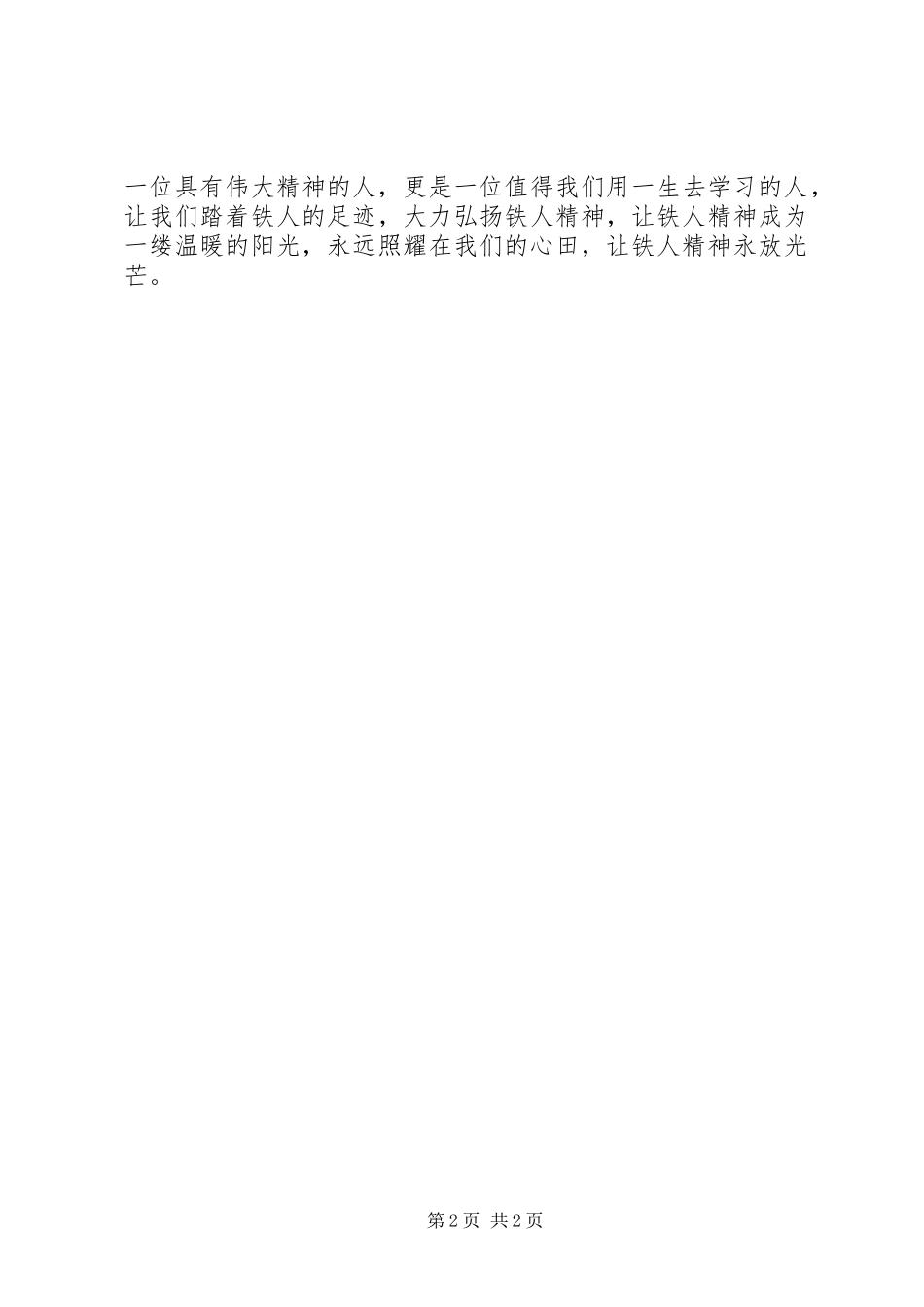 2024年大庆铁人精神演讲稿_第2页