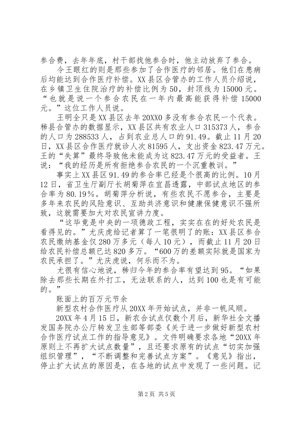 2024年从秭归试点看新型农村合作医疗的健康运行_第2页