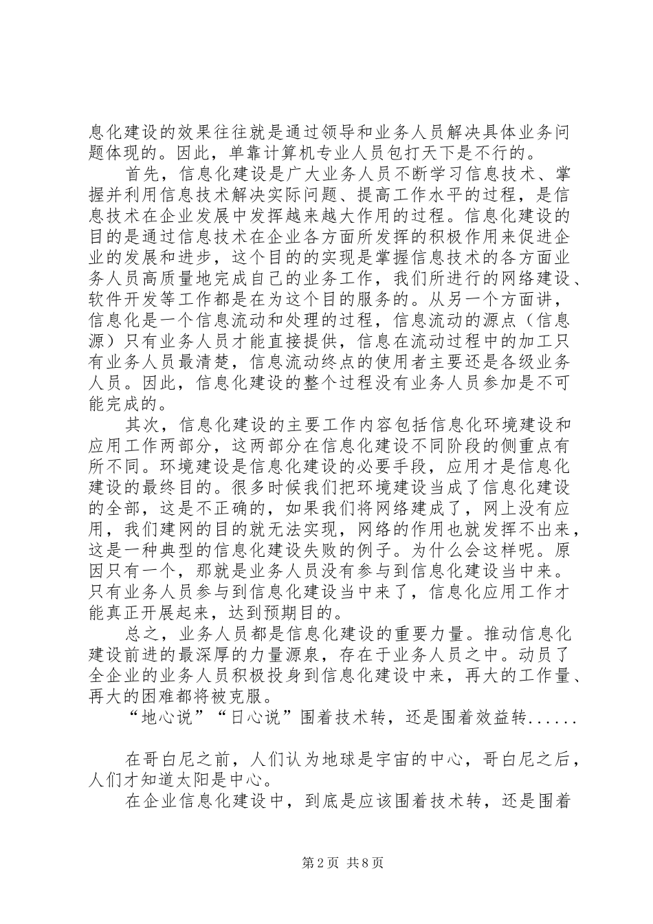 2024年大庆油田公司信息化的几点认识_第2页