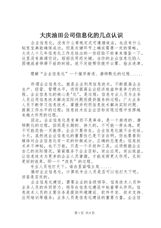 2024年大庆油田公司信息化的几点认识