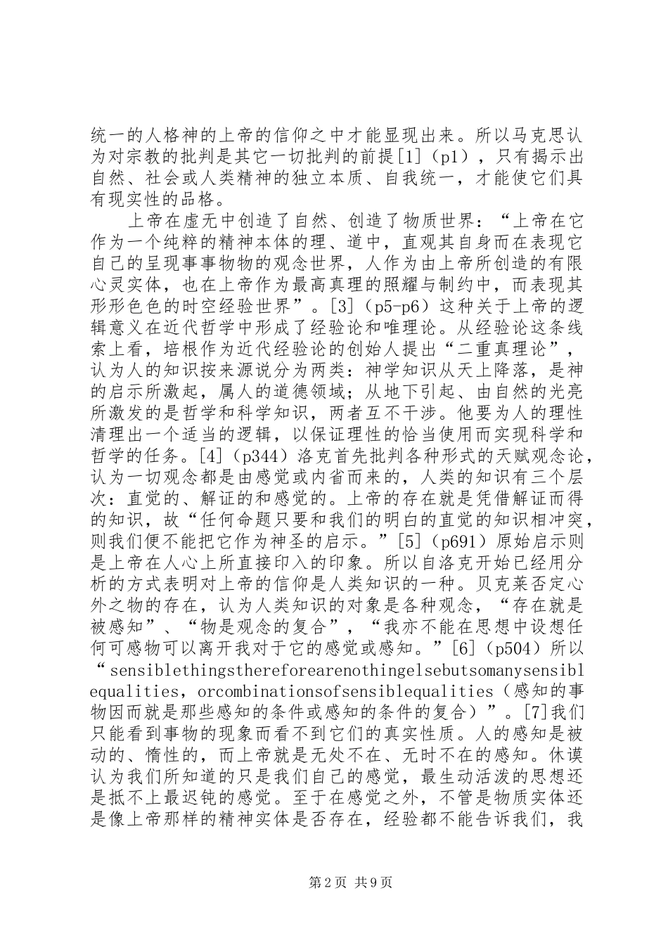 2024年从宗教批判到社会批判马克思主义哲学转变的精神实质_第2页