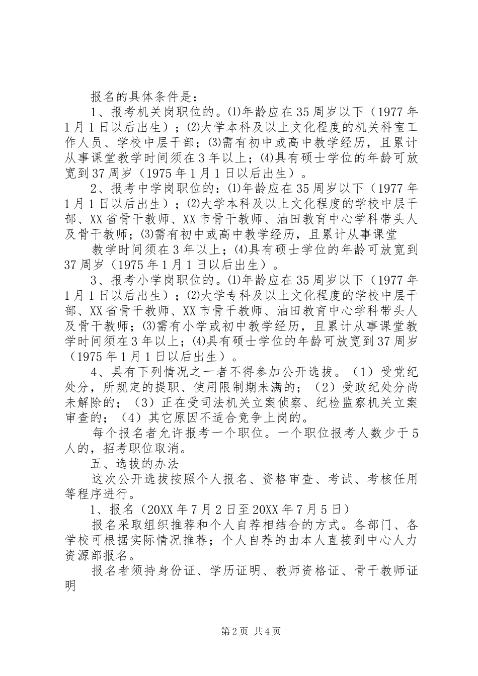 2024年大庆油田教育中心公开选拔领导干部工作实施方案_第2页