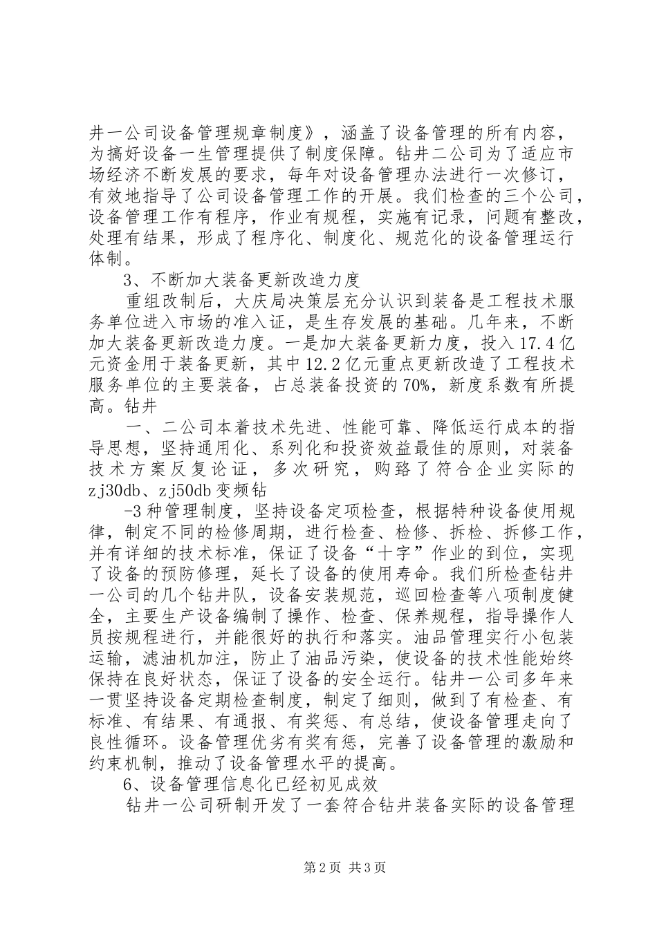 2024年大庆油田设备检查总结_第2页