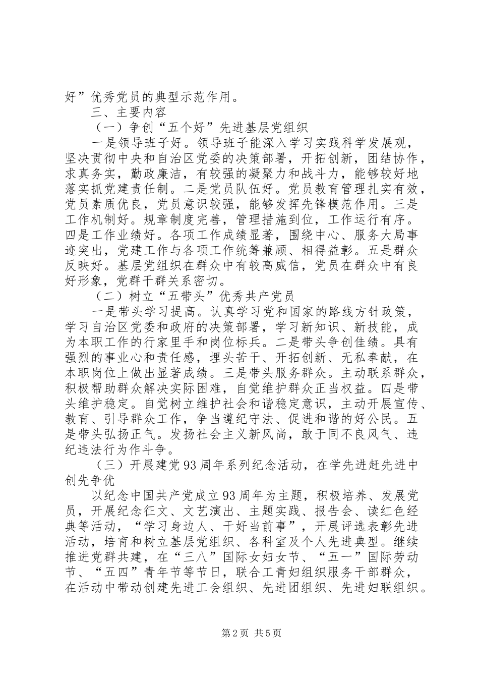 2024年旅游局创先争优活动计划_第2页