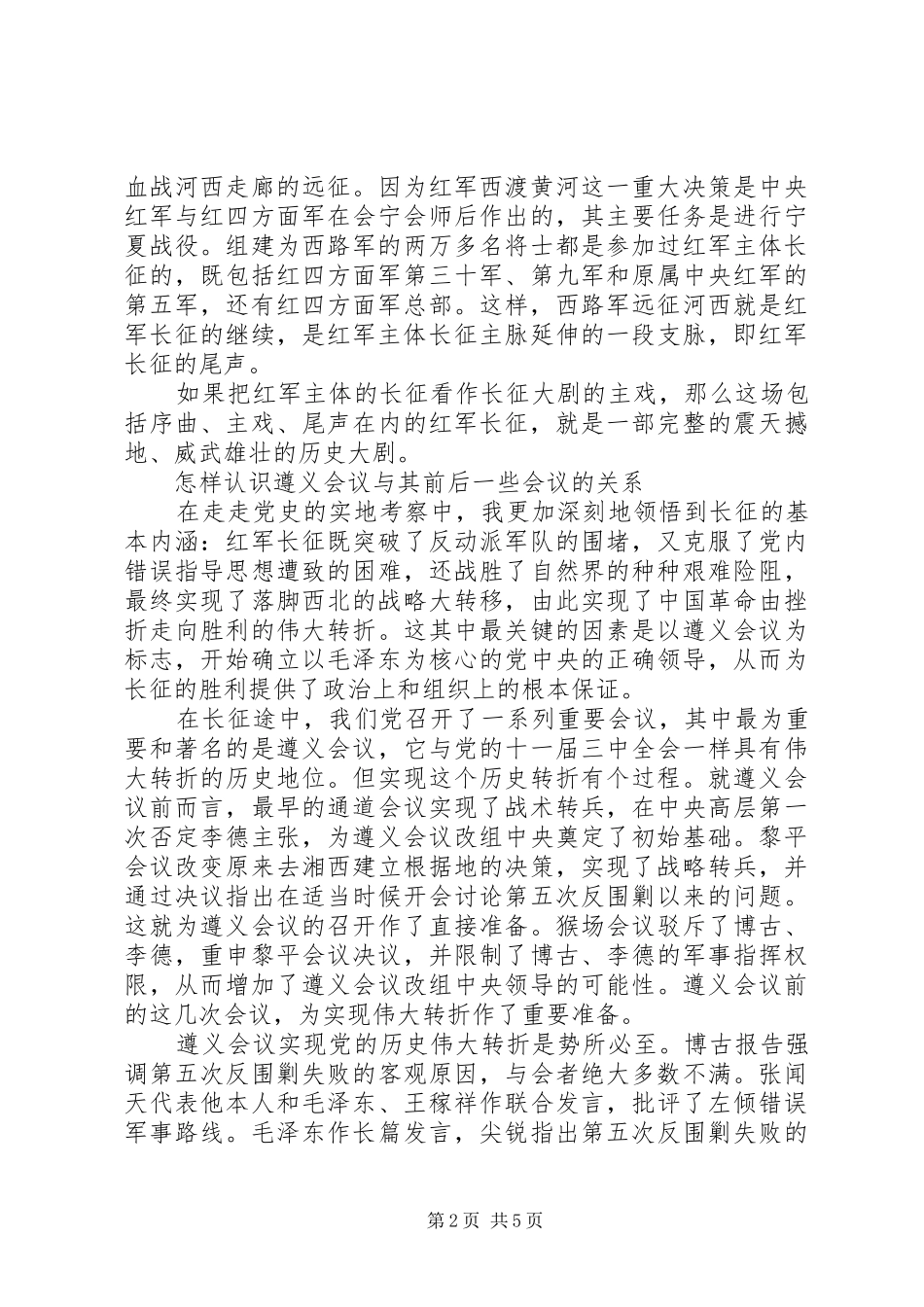 2024年从走走党史中再识长征_第2页