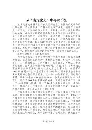 2024年从走走党史中再识长征