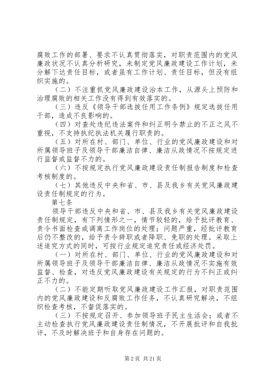 2024年大泉源乡党风廉政建设责任制责任追究实施办法_第2页