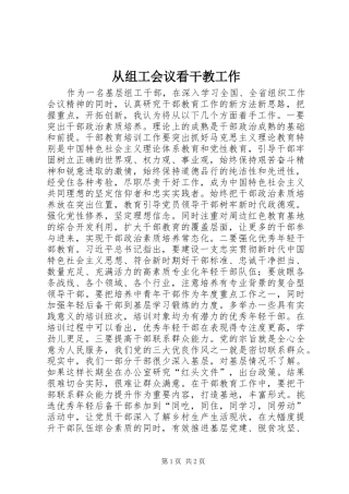 2024年从组工会议看干教工作