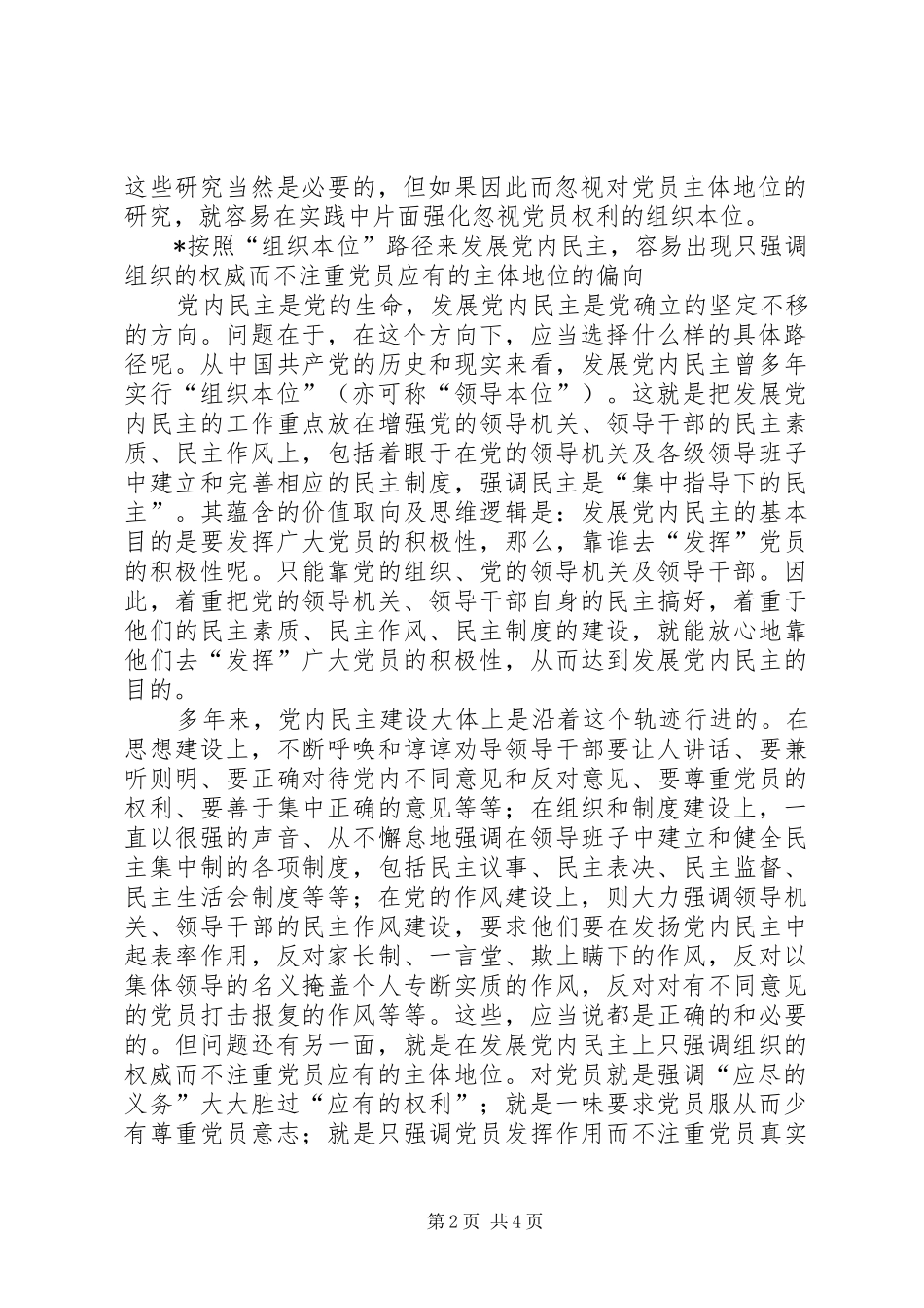 2024年从组织本位到党员主体_第2页