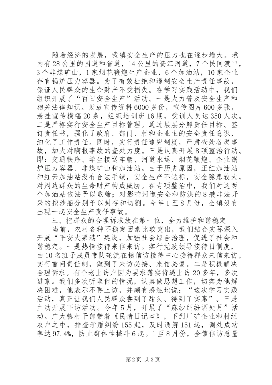 2024年从最不满意之处改起从最急需办的事做起以科学发展造_第2页