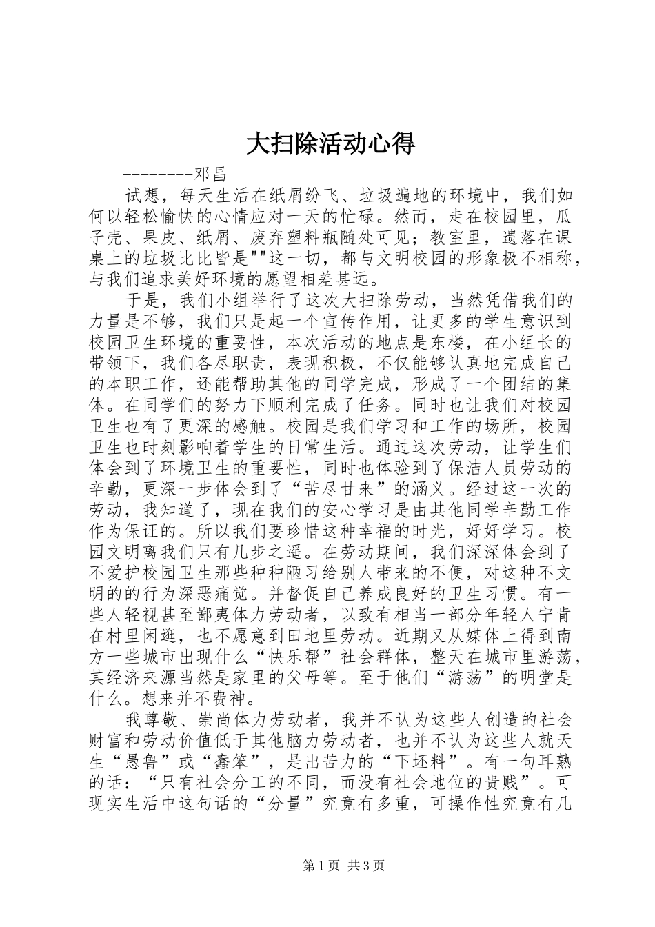 2024年大扫除活动心得_第1页