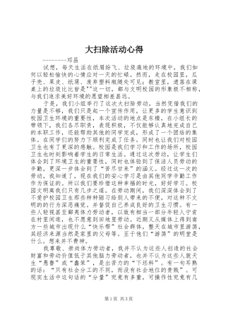 2024年大扫除活动心得