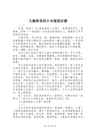 2024年大森林里的小木屋读后感