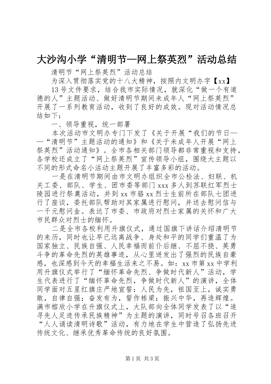 2024年大沙沟小学清明节网上祭英烈活动总结_第1页