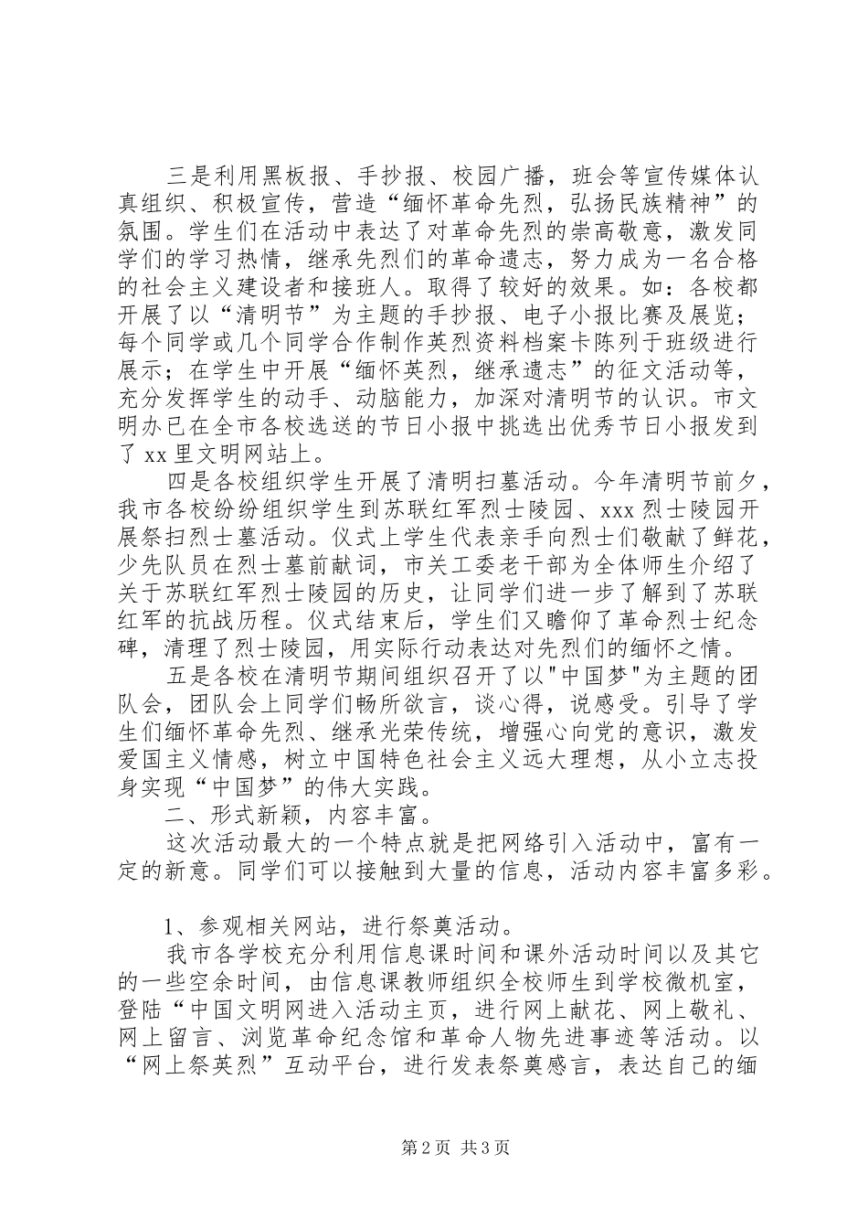 2024年大沙沟小学清明节网上祭英烈活动总结_第2页