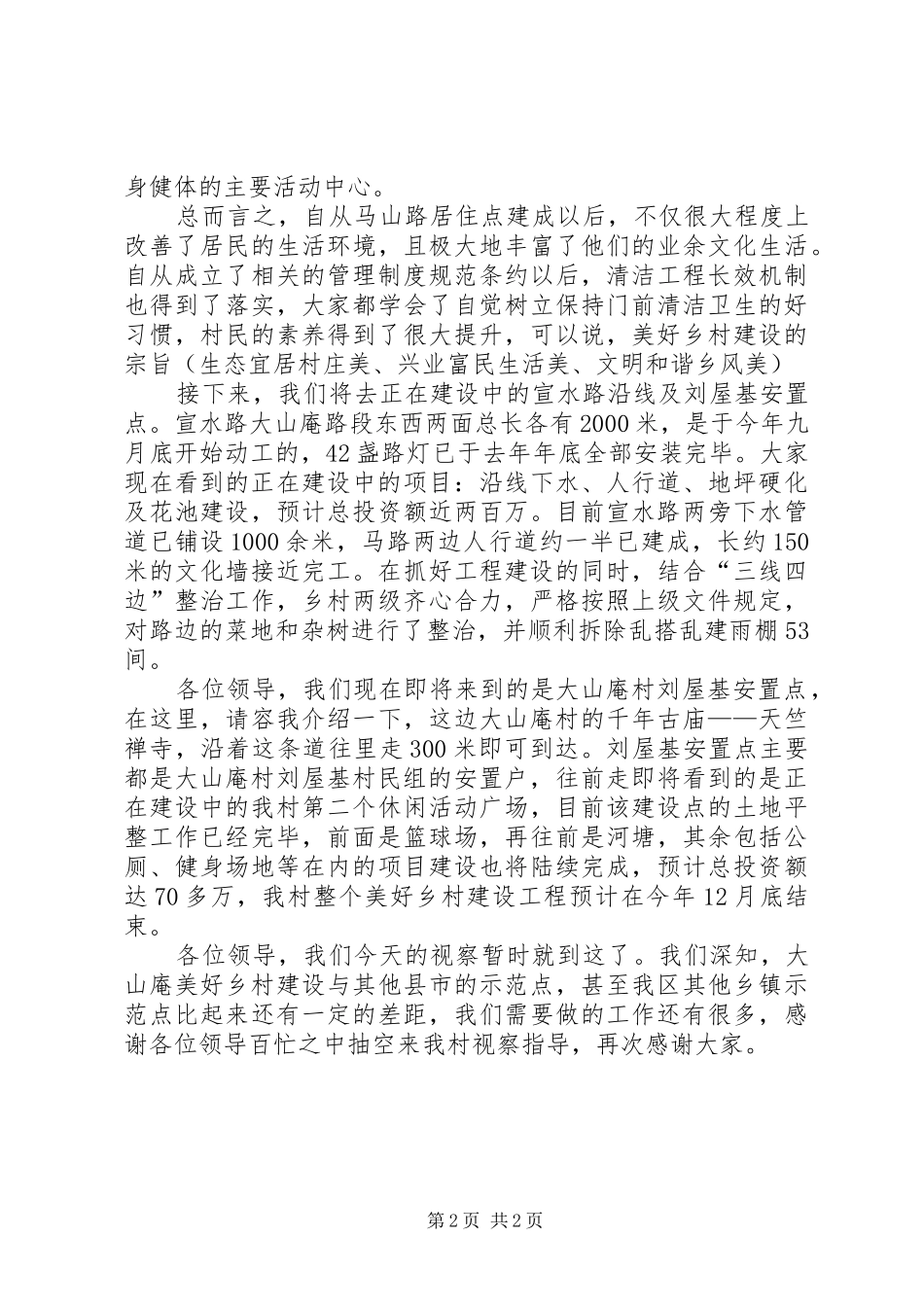 2024年大山庵村美好乡村现场会讲解稿_第2页