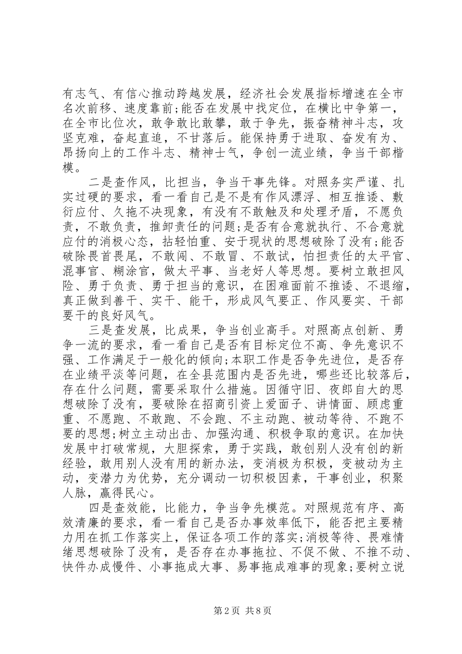 2024年促发展心得体会_第2页