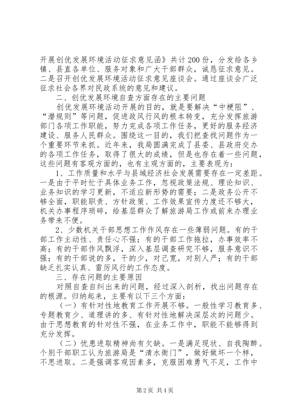 2024年旅游局创优发展自查汇报_第2页