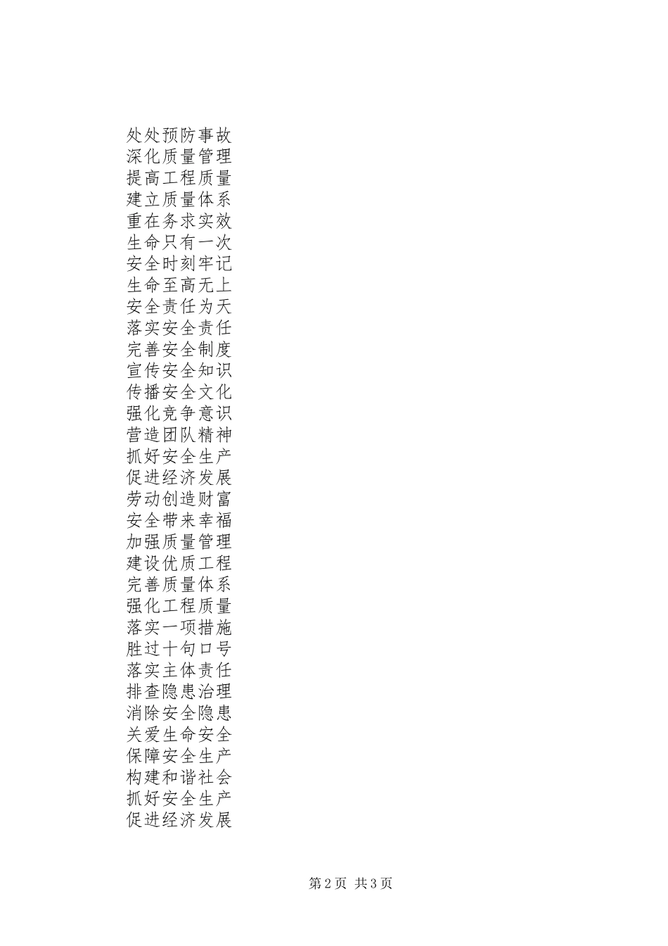 2024年促进安全发展标语_第2页