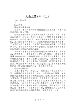 2024年大山上的木叶