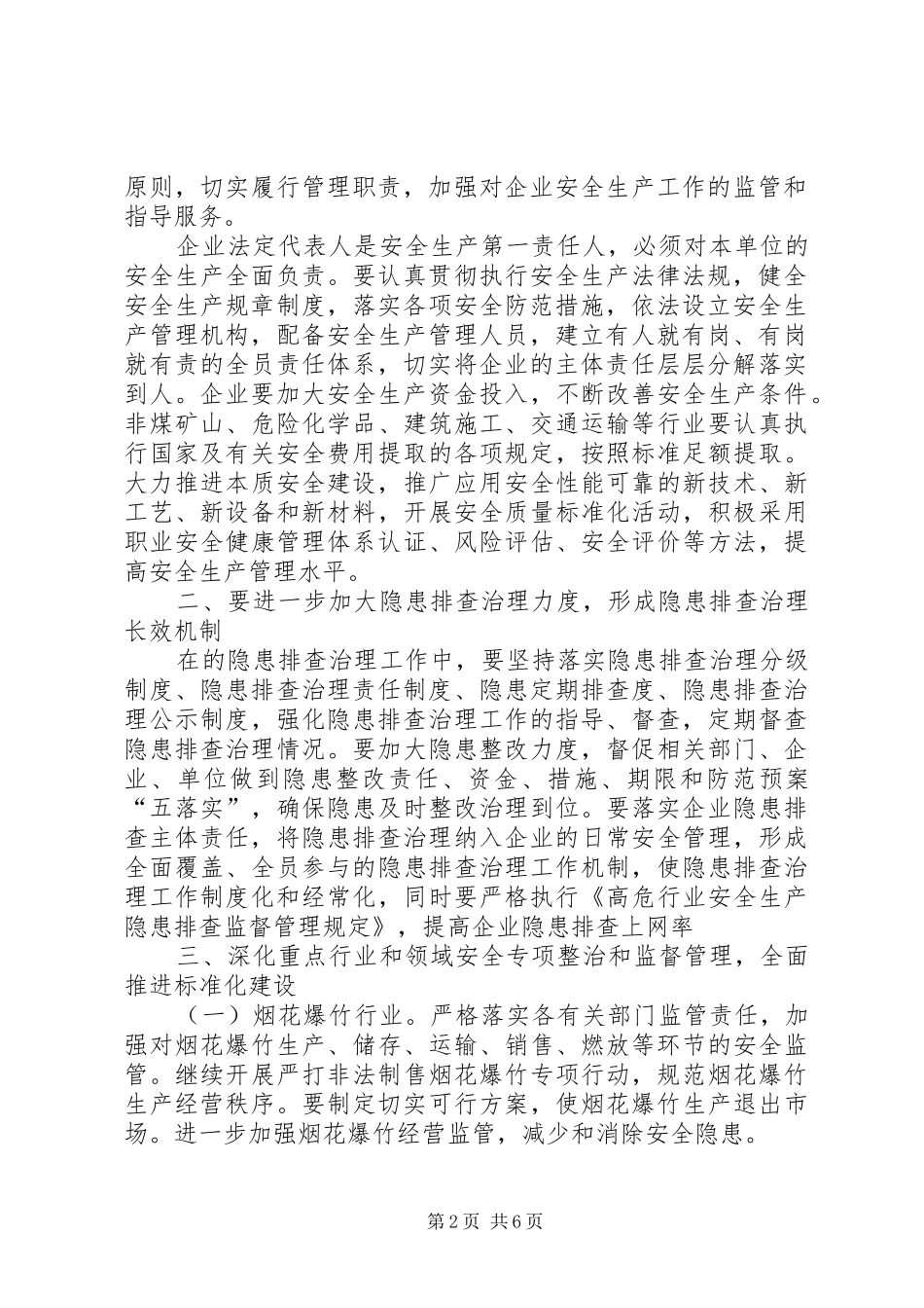 2024年促进安全生产形势稳定的工作要点_第2页