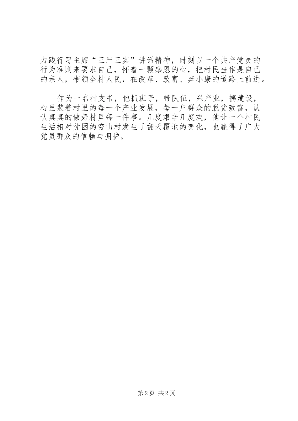 2024年大山深处带头人记村村支书脱贫攻坚记事_第2页
