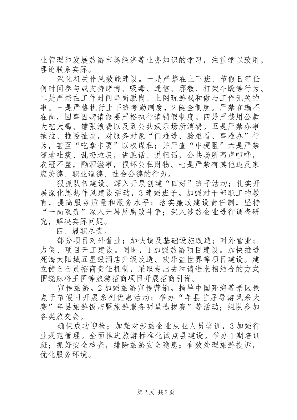 2024年旅游局创优情况汇报材料_第2页