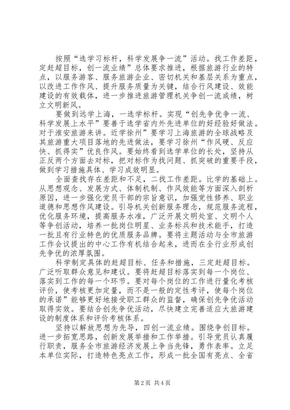 2024年旅游局创优整改措施_第2页