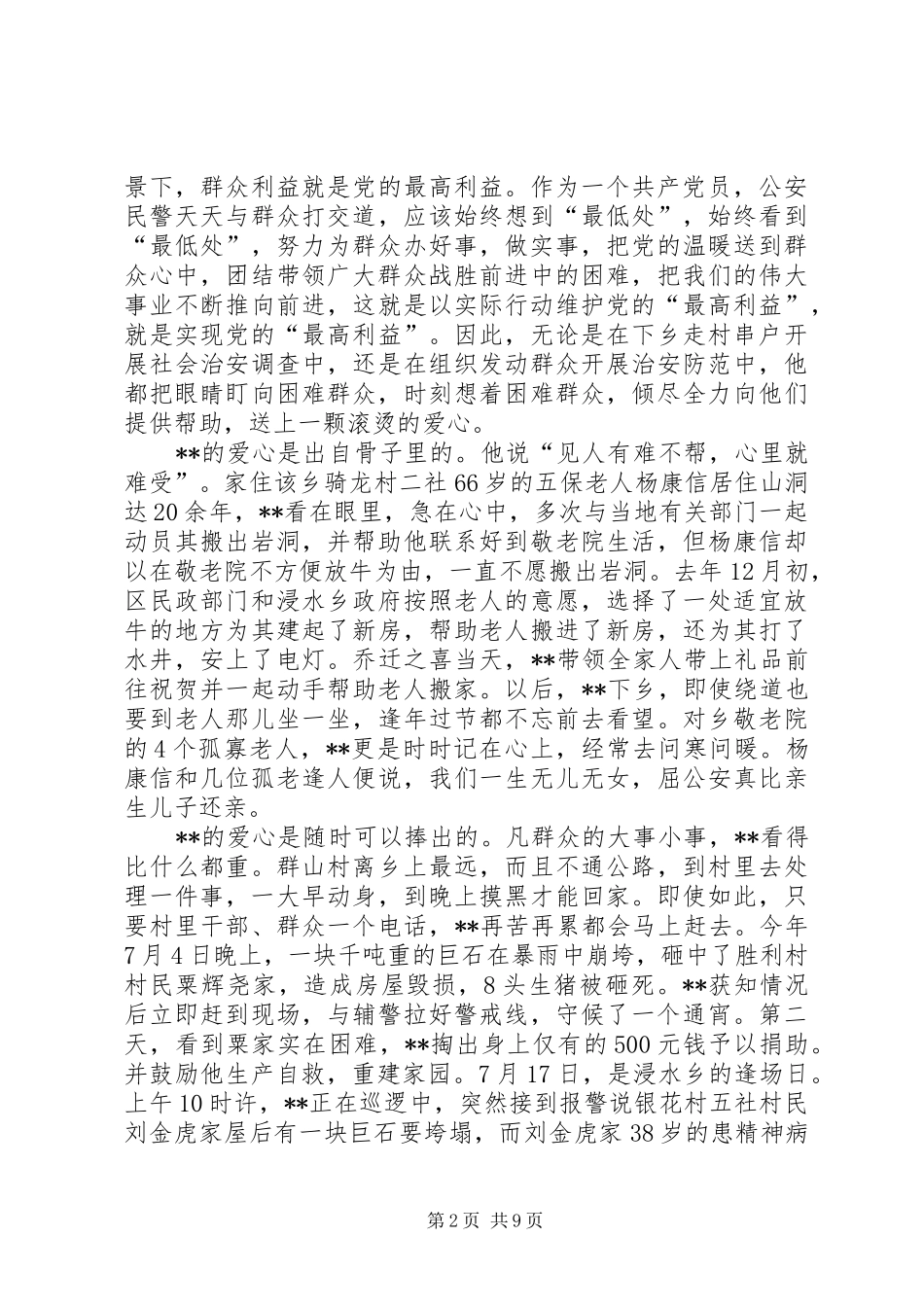 2024年大山深处的和谐使者_第2页