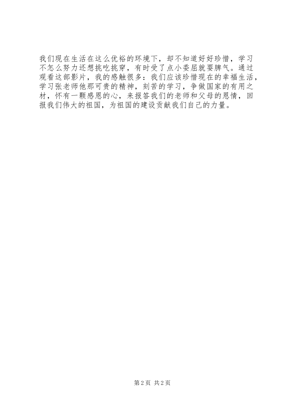 2024年大山深处的烛光观后感_第2页