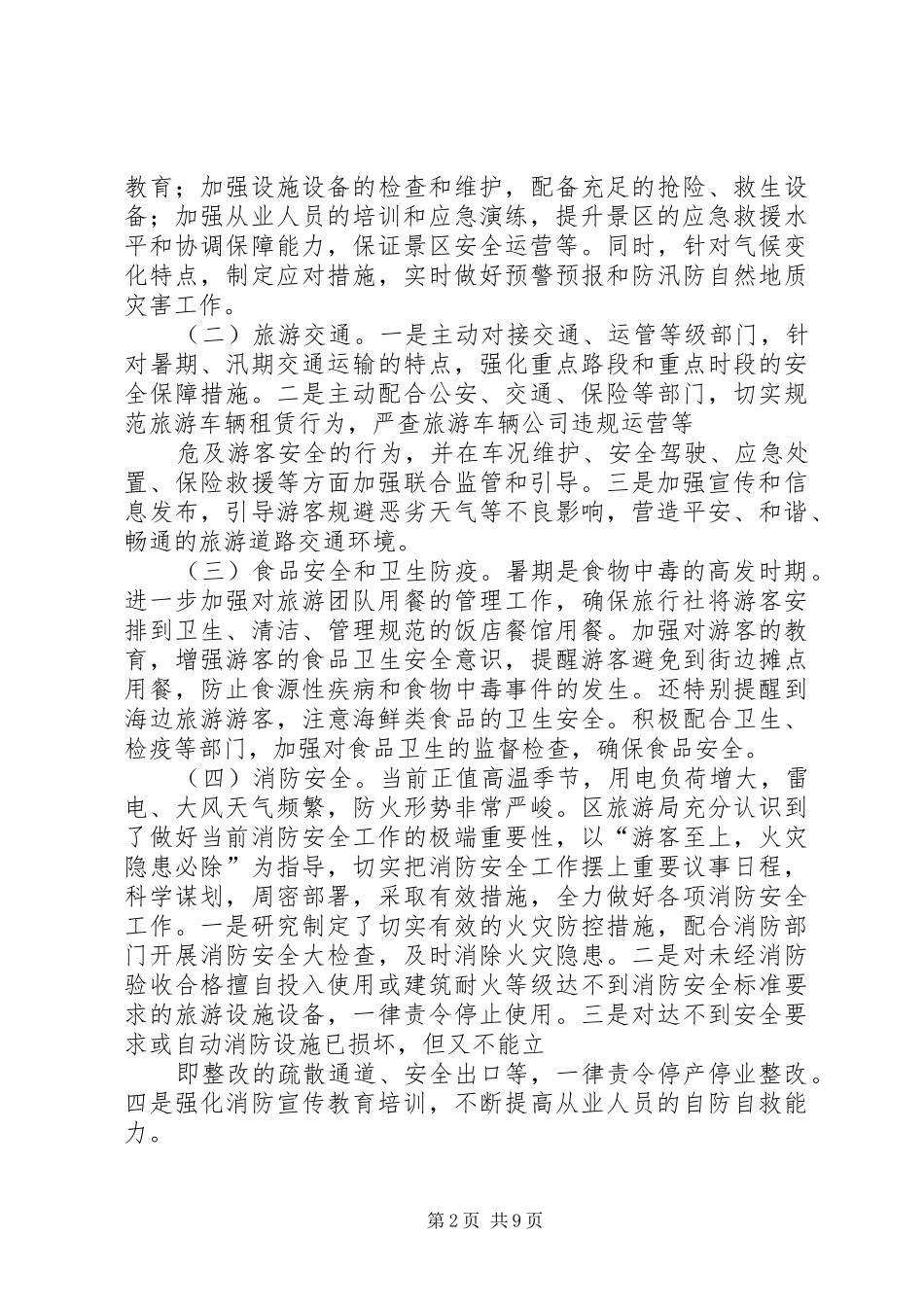 2024年旅游局创争简报第期_第2页