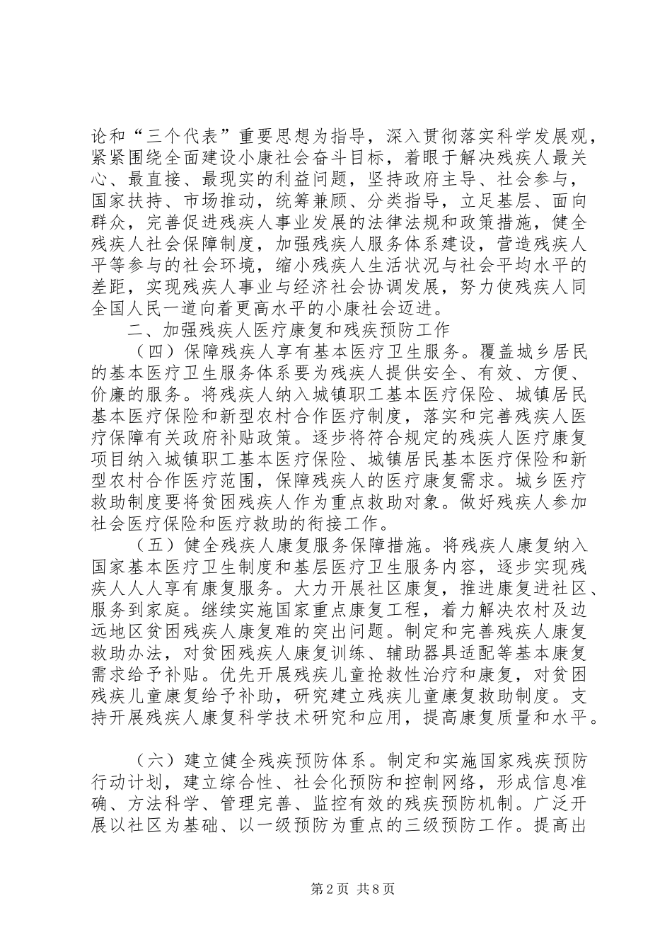 2024年促进残疾人事业发展意见_第2页