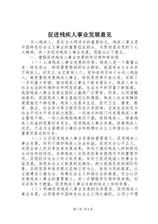 2024年促进残疾人事业发展意见