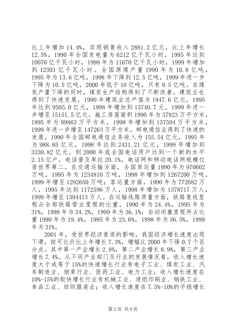 2024年促进产业结构转型的财政对策_第2页