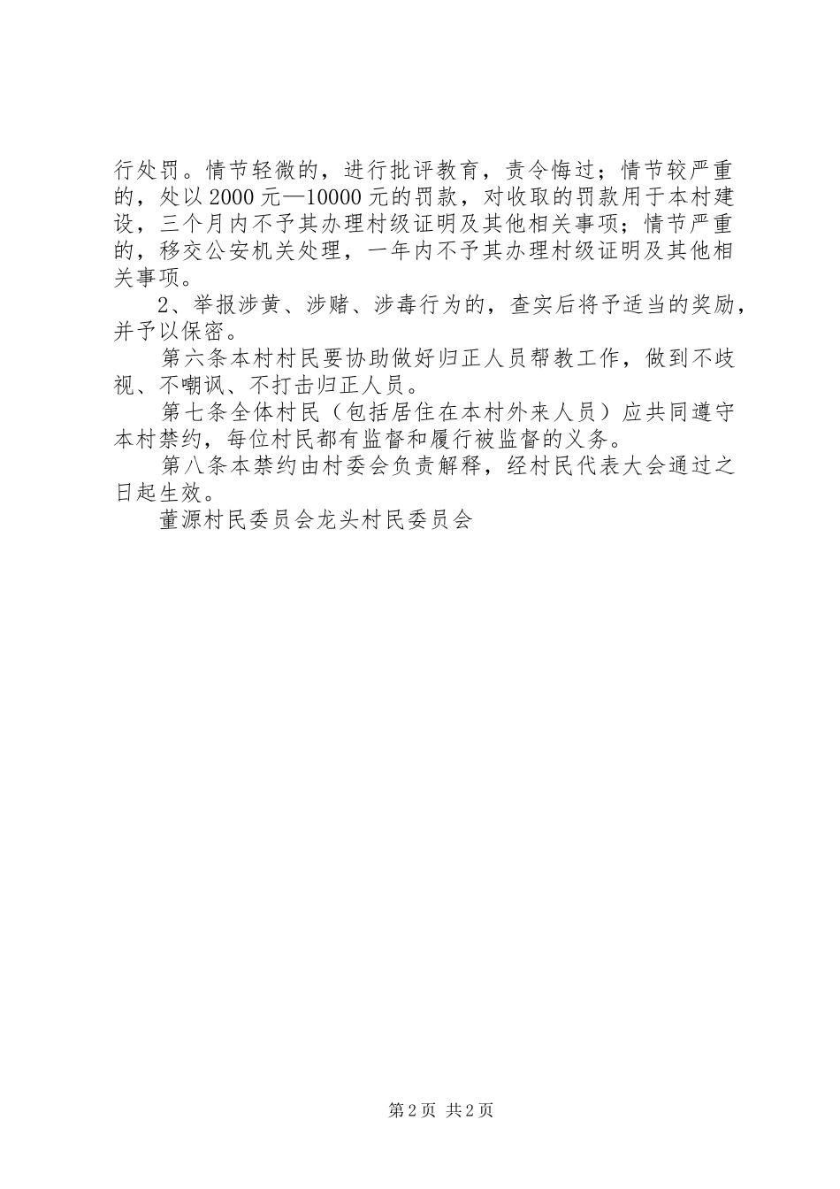 2024年大蛇头乡禁止黄赌毒目标责任书_第2页