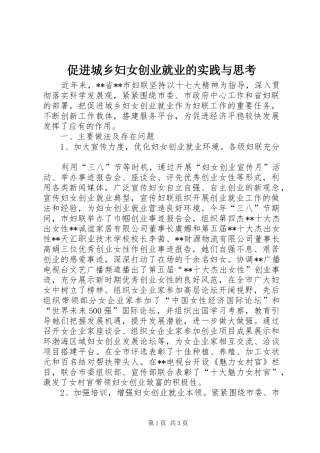 2024年促进城乡妇女创业就业的实践与思考