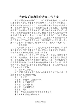 2024年大舍煤矿隐患排查治理工作方案