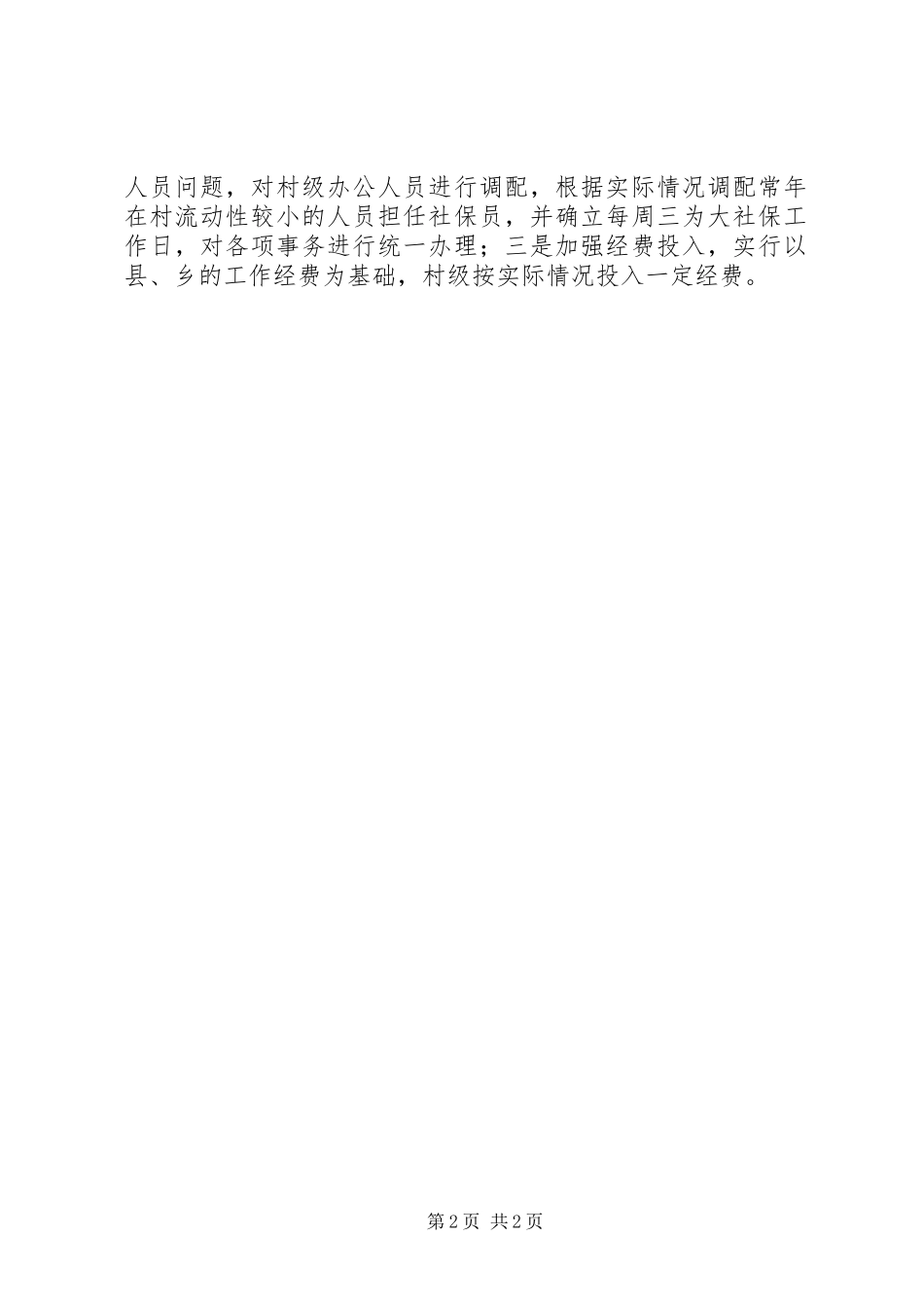 2024年大社保体系建设工作汇报_第2页