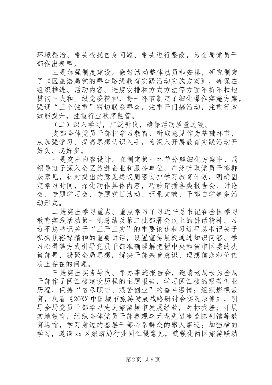 2024年旅游局党的群众路线教育实践活动情况汇报_第2页