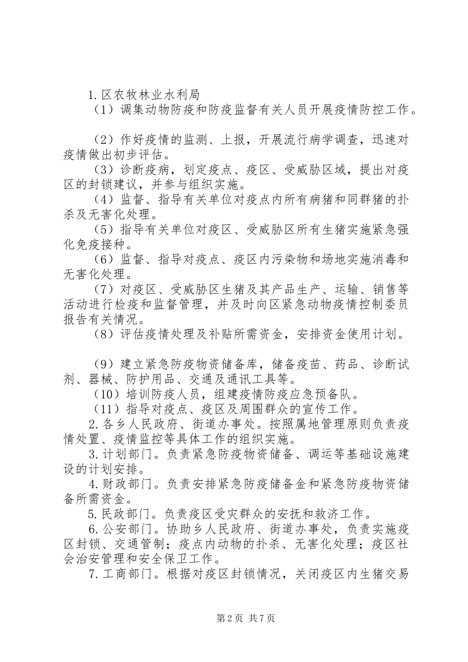 2024年促进畜牧业健康发展方案_第2页
