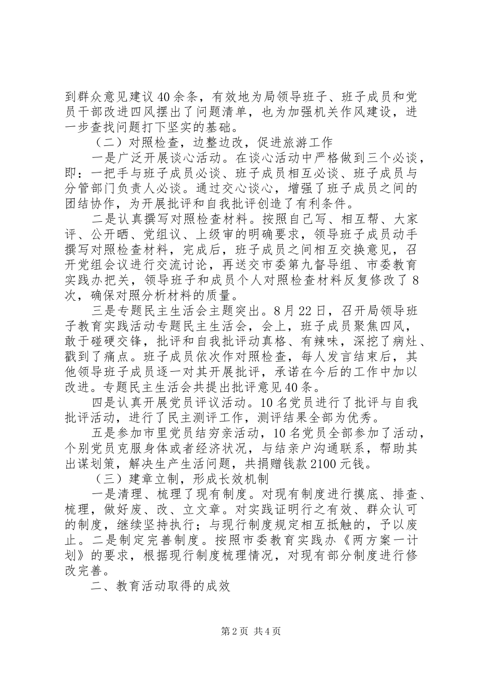 2024年旅游局党的群众路线教育实践活动总结报告_第2页