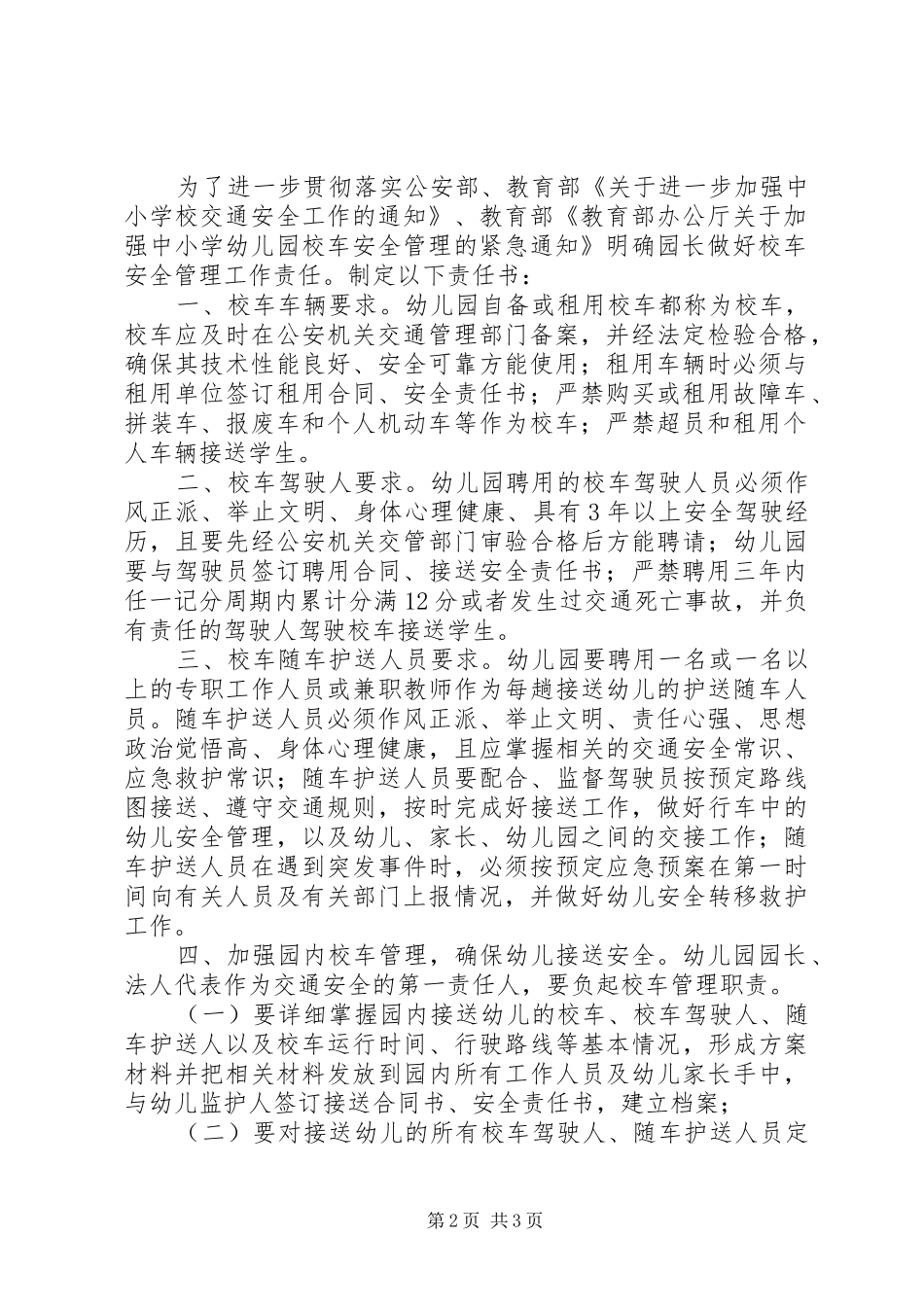 2024年大石头中心校校车管理安全责任书_第2页