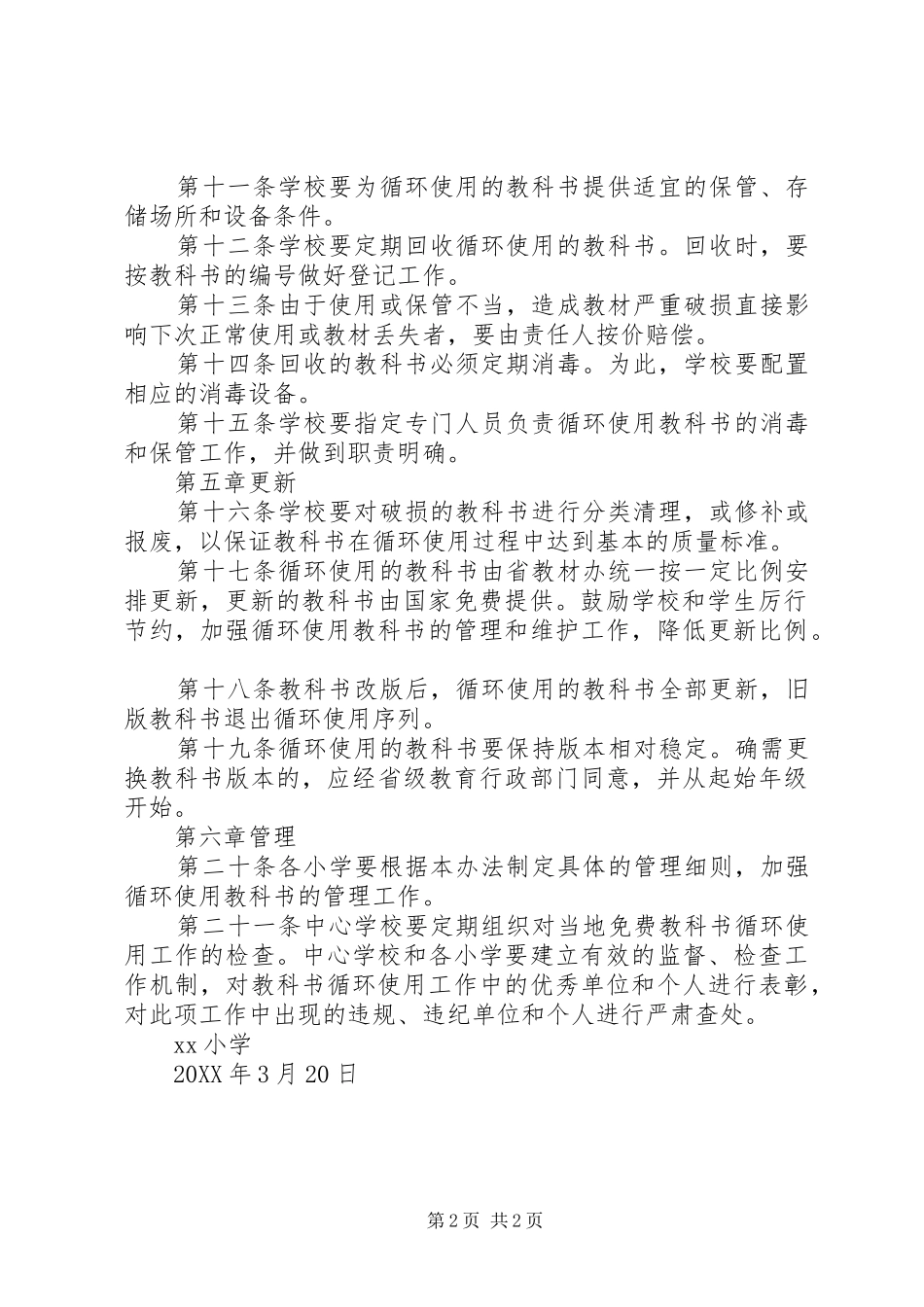 2024年大石小学循环使用教科书管理办法_第2页