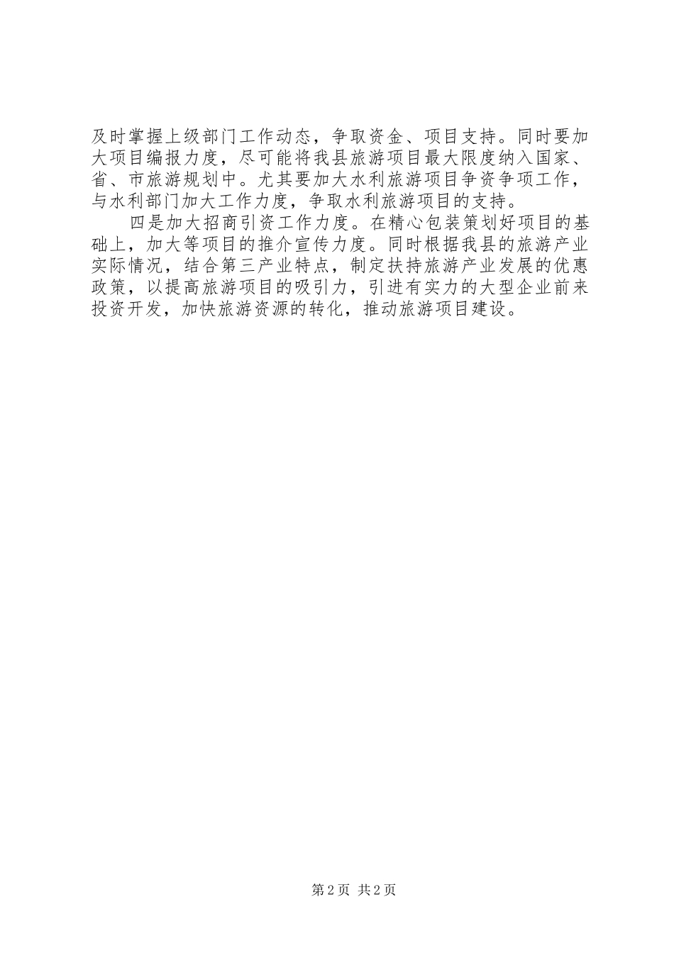 2024年旅游局党委精神活动汇报_第2页