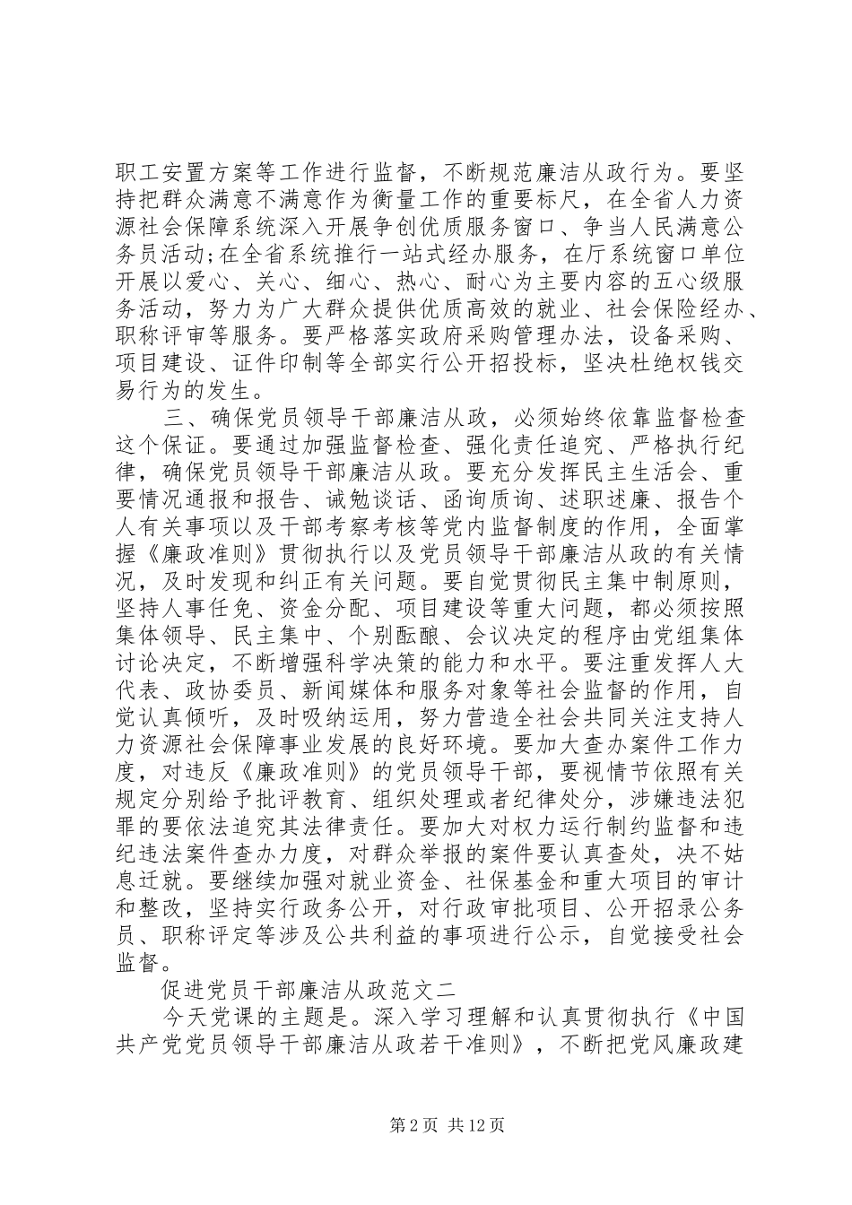 2024年促进党员干部廉洁从政_第2页
