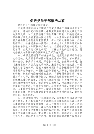 2024年促进党员干部廉洁从政