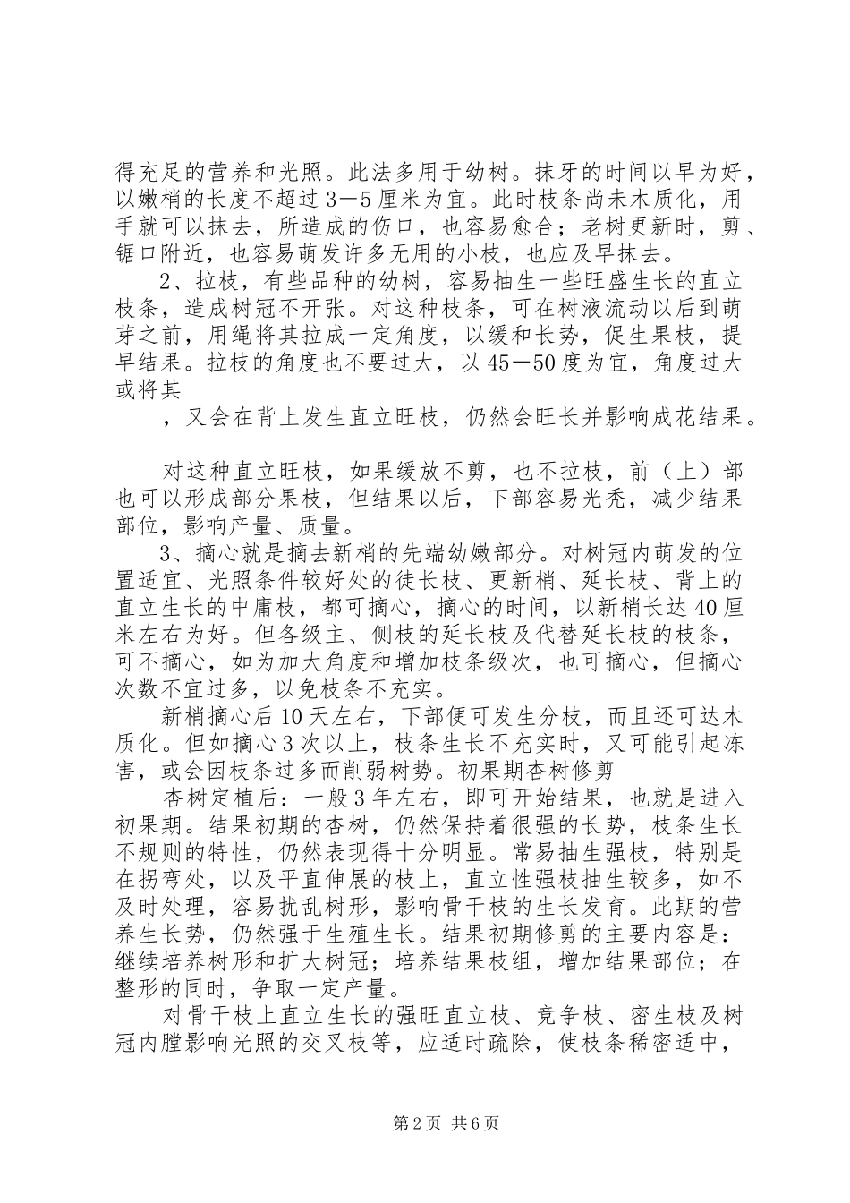 2024年大树修剪合同协议书_第2页