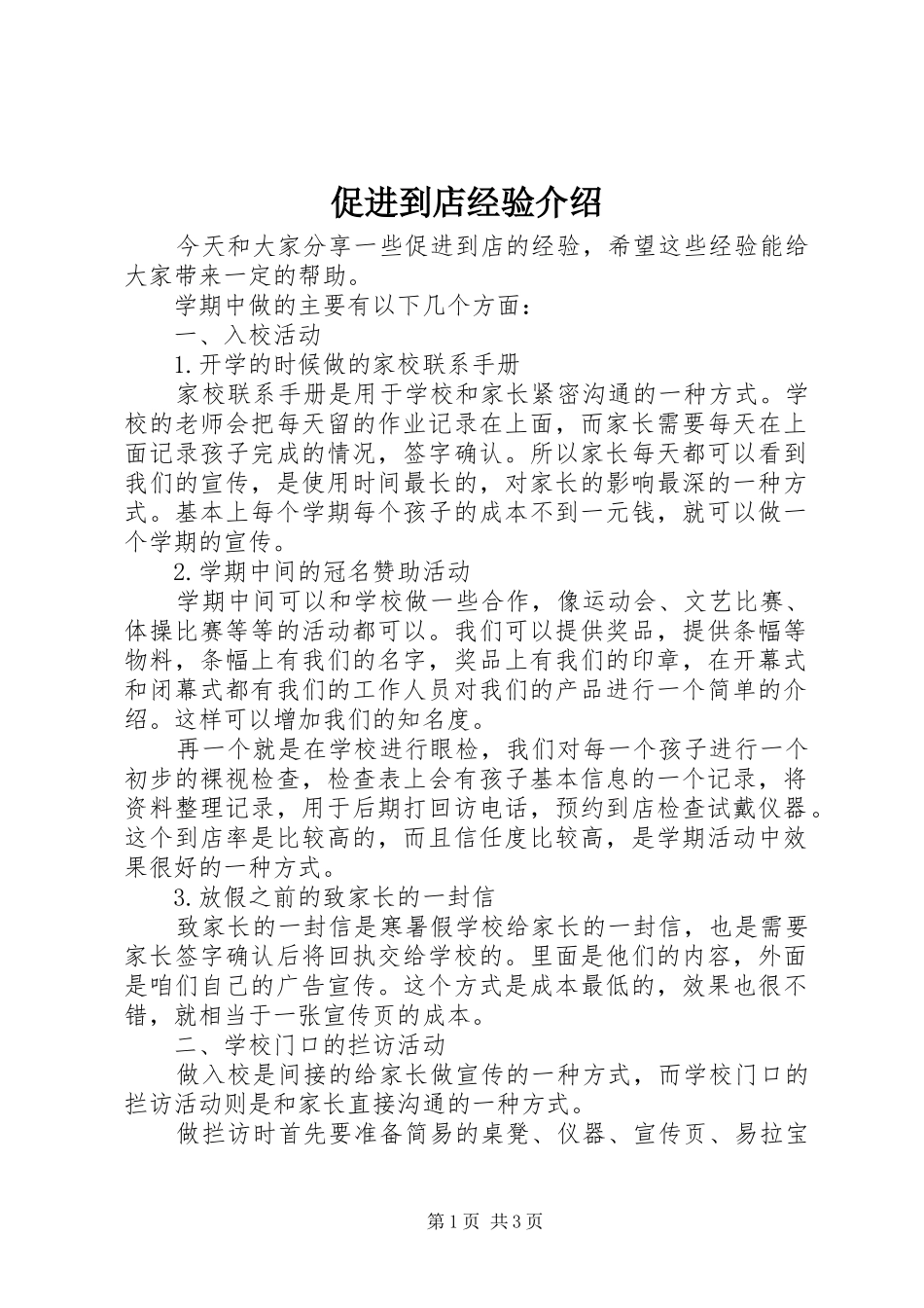 2024年促进到店经验介绍_第1页
