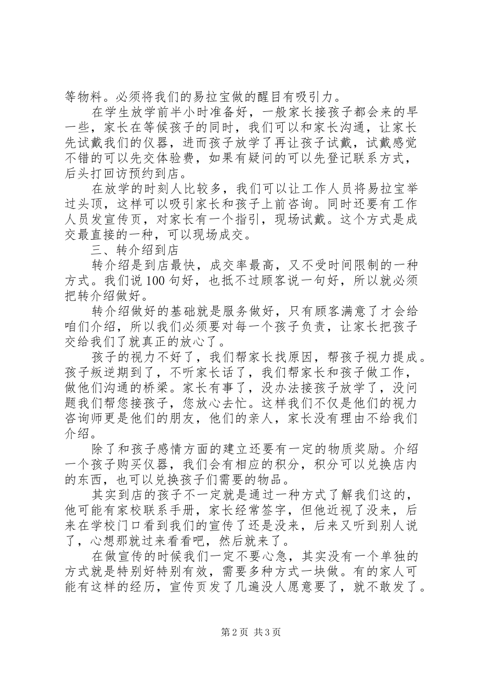 2024年促进到店经验介绍_第2页